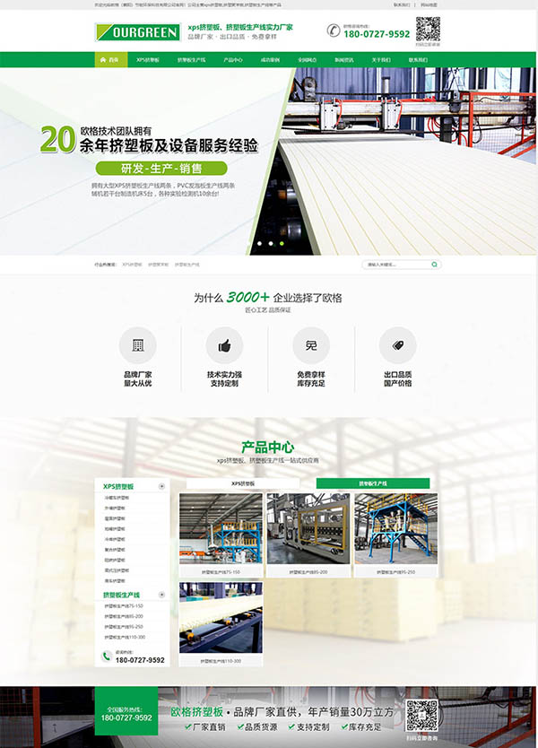 ?歐格(襄陽)擠塑板營銷型網站建設案例